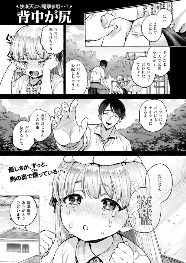 ［劣情の檻］背中が尻