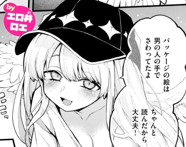 ［18禁天使］エロ井ロエ