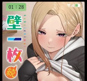 ［壁一枚 続］untsuku