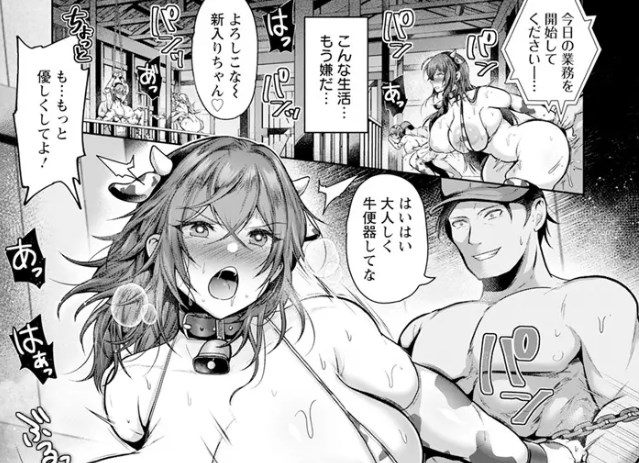［乳牛の分罪］松沢夢丹