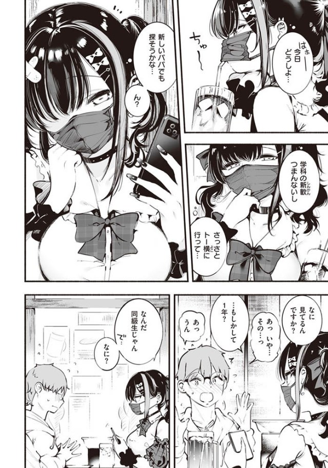 ［地雷ちゃん、愛を知る］すずきとと/ワニマガジン社