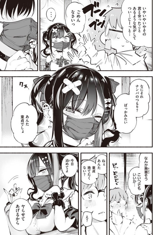 ［地雷ちゃん、愛を知る］すずきとと/ワニマガジン社