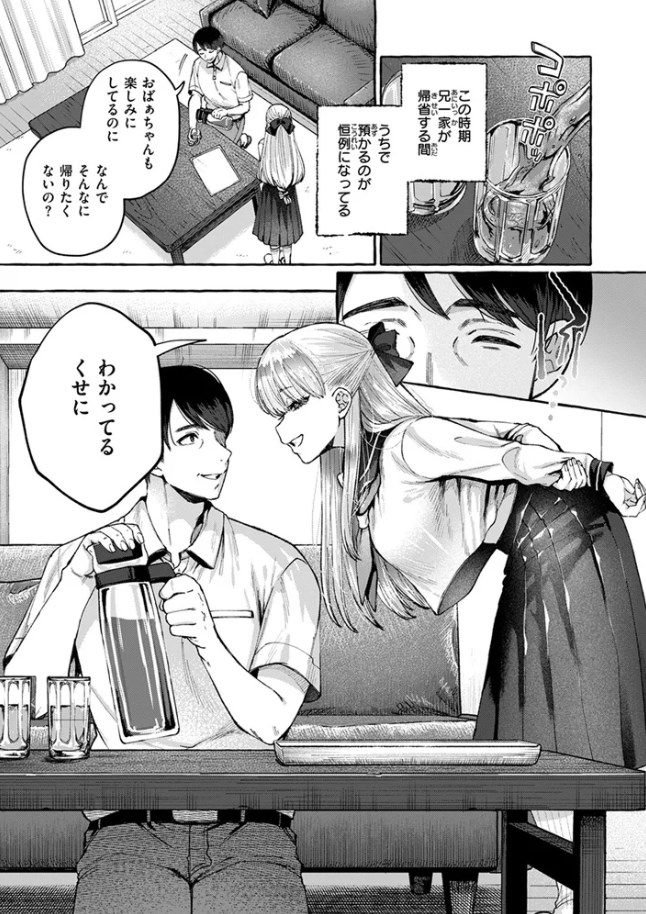 ［劣情の檻］背中が尻