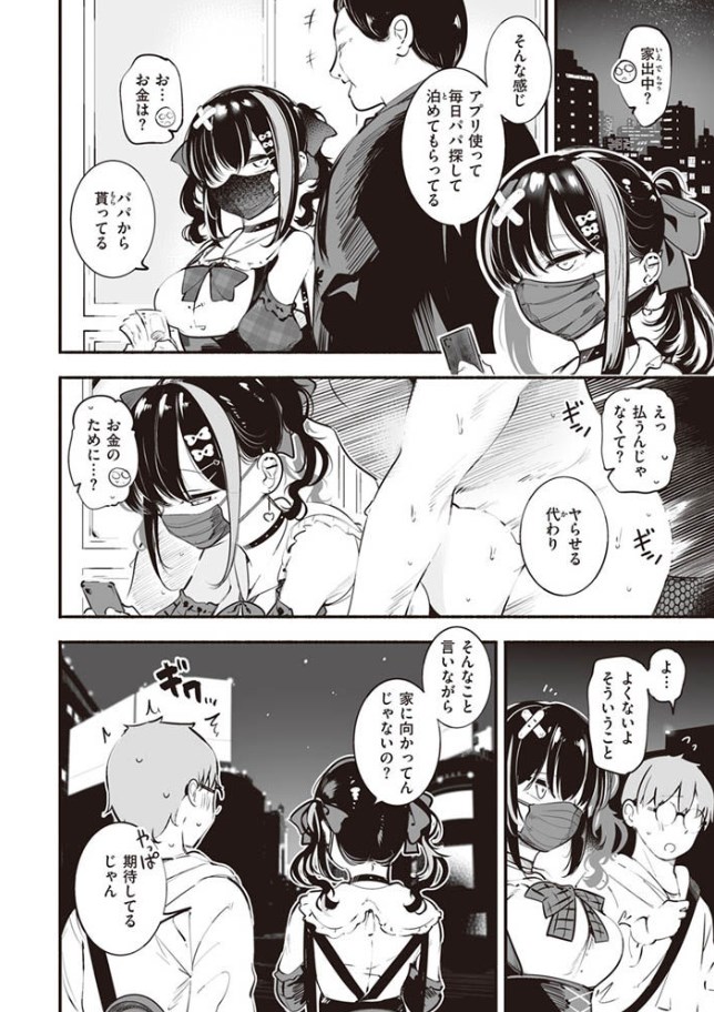 ［地雷ちゃん、愛を知る］すずきとと/ワニマガジン社