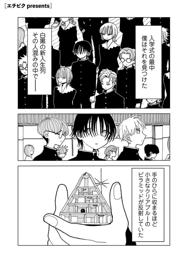 ［プラスチックより透明な爆弾］エチピク