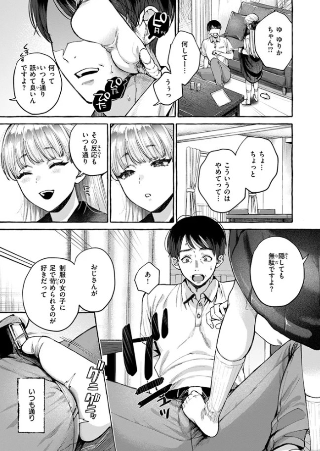 ［劣情の檻］背中が尻