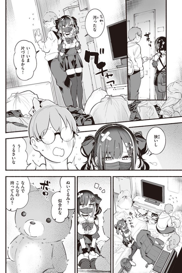 ［地雷ちゃん、愛を知る］すずきとと/ワニマガジン社