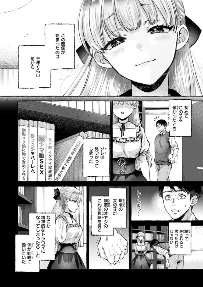［劣情の檻］背中が尻