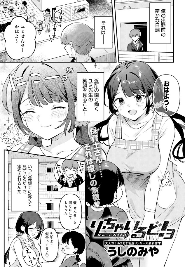 ［り・ちゃいるど！3］うしのみや