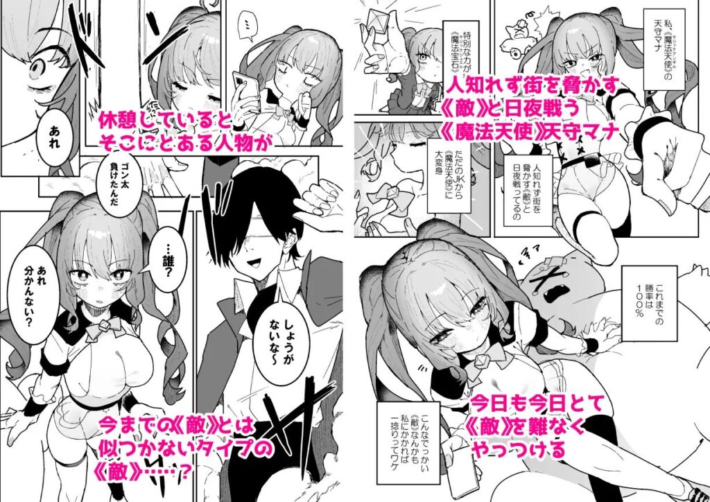 ［敵幹部は元彼！?～マゾ魔法天使～］もみ子さん