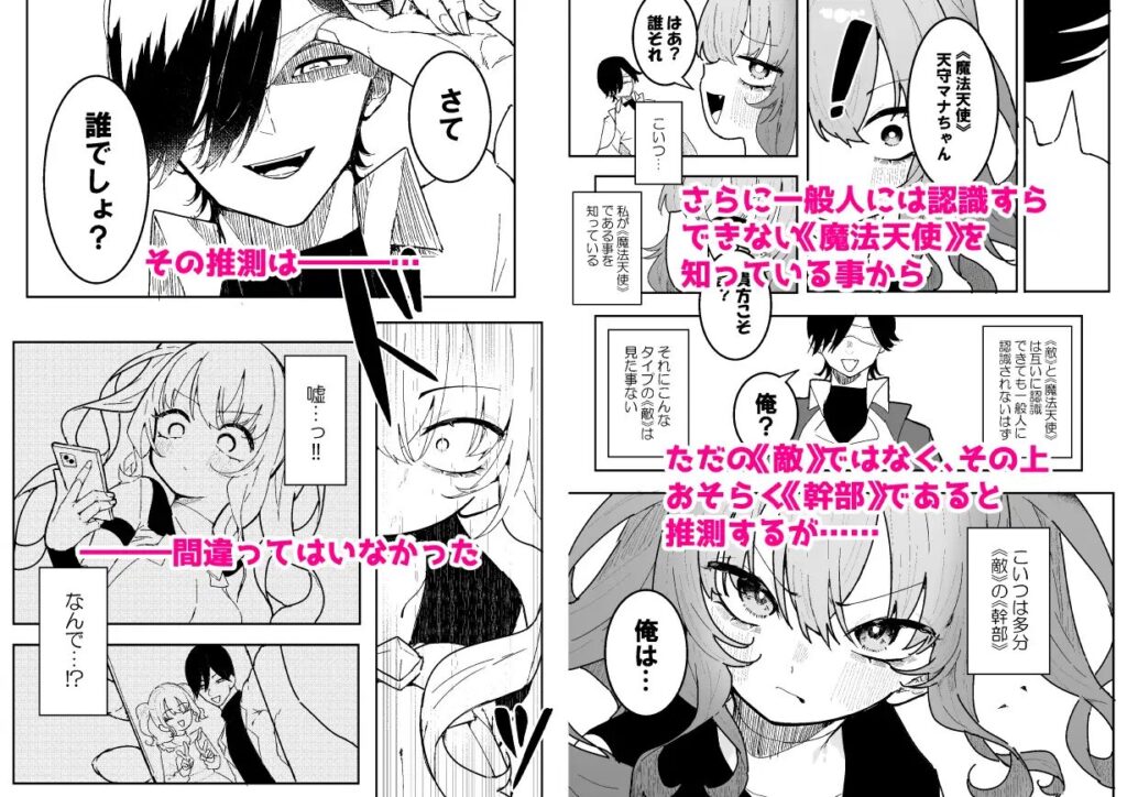 ［敵幹部は元彼！?～マゾ魔法天使～］もみ子さん