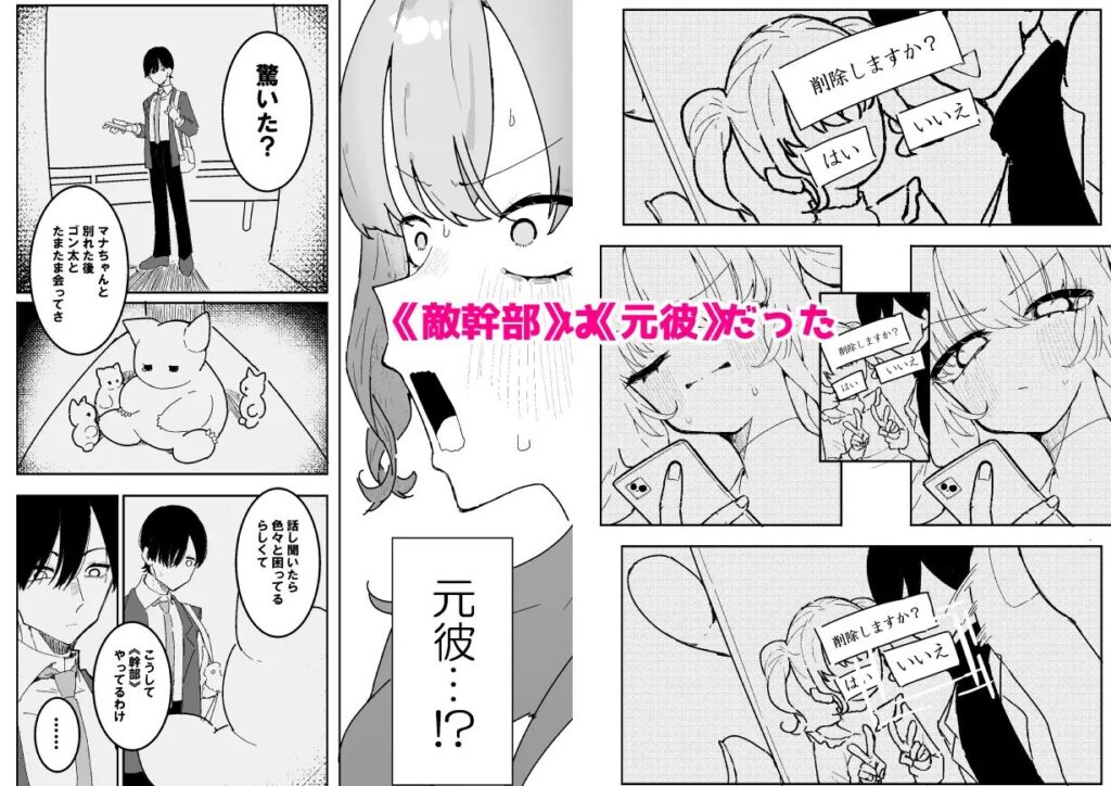 ［敵幹部は元彼！?～マゾ魔法天使～］もみ子さん