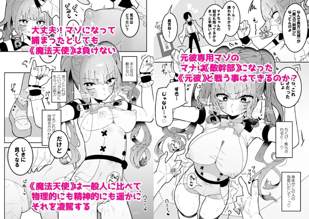 ［敵幹部は元彼！?～マゾ魔法天使～］もみ子さん