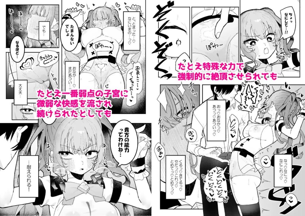 ［敵幹部は元彼！?～マゾ魔法天使～］もみ子さん