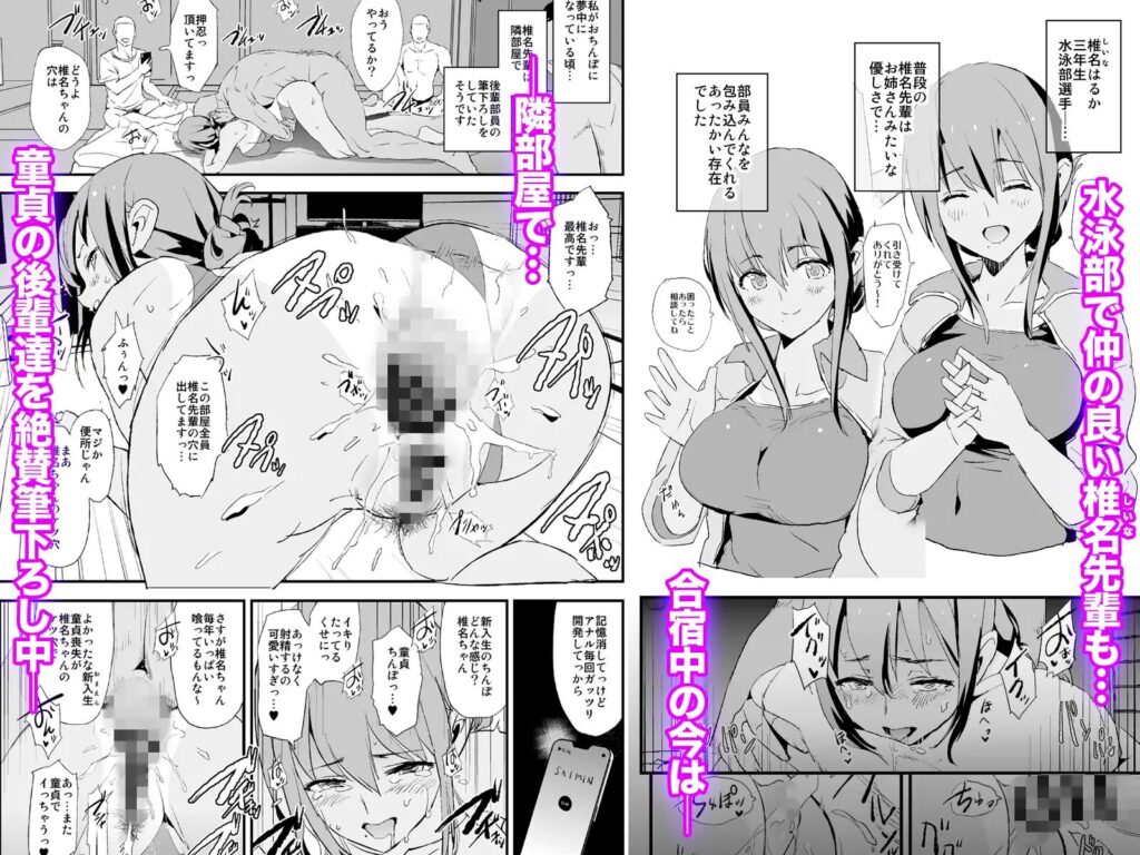 催眠NTRエロ漫画［お前の姉ちゃんオナホ合宿行ってるらしいぜ］闇に蠢く