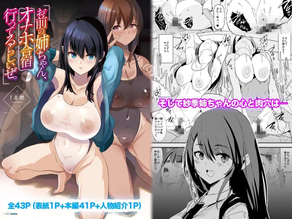 催眠NTRエロ漫画［お前の姉ちゃんオナホ合宿行ってるらしいぜ］闇に蠢く