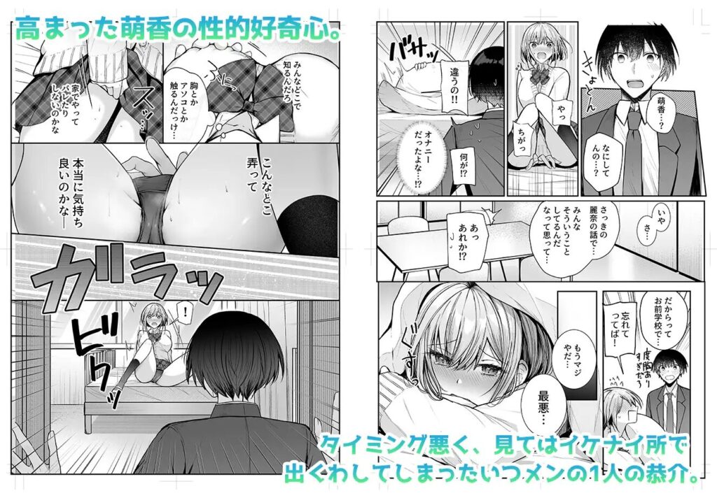 ［昨日の友は今日のセフレ］みっつまん