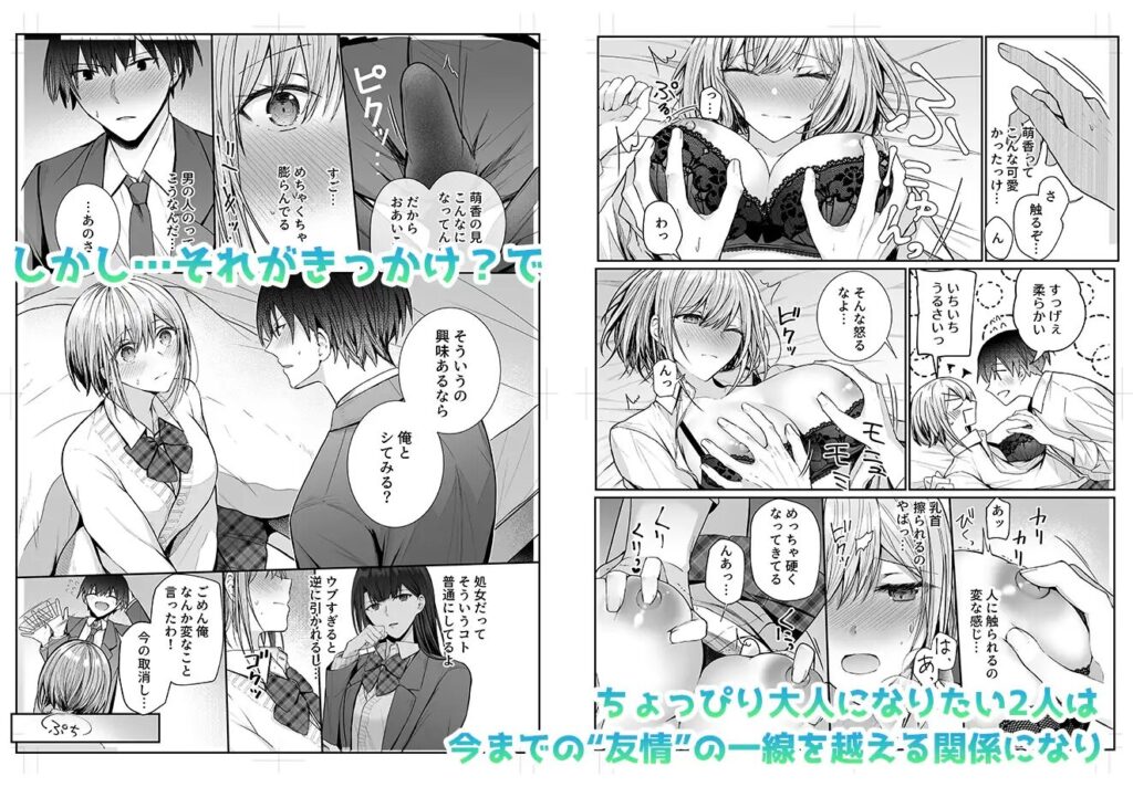 ［昨日の友は今日のセフレ］みっつまん