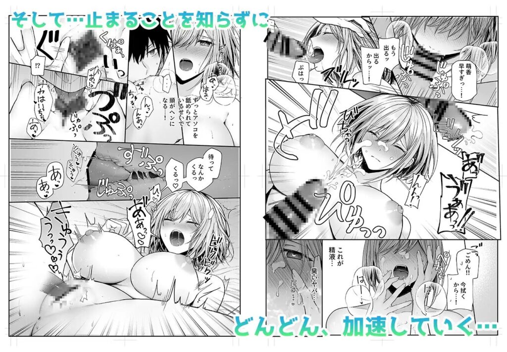 ［昨日の友は今日のセフレ］みっつまん