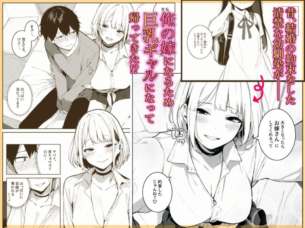［巨乳ギャルの幼馴染が俺の嫁になるらしい］COMICアイル