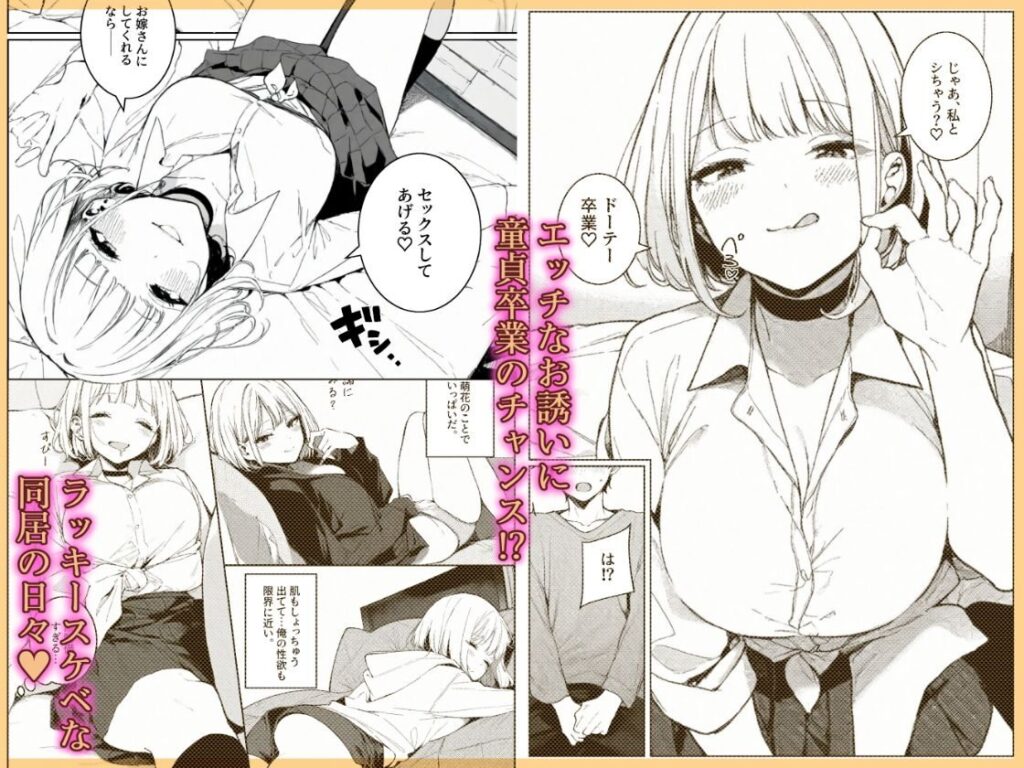 ［巨乳ギャルの幼馴染が俺の嫁になるらしい］COMICアイル
