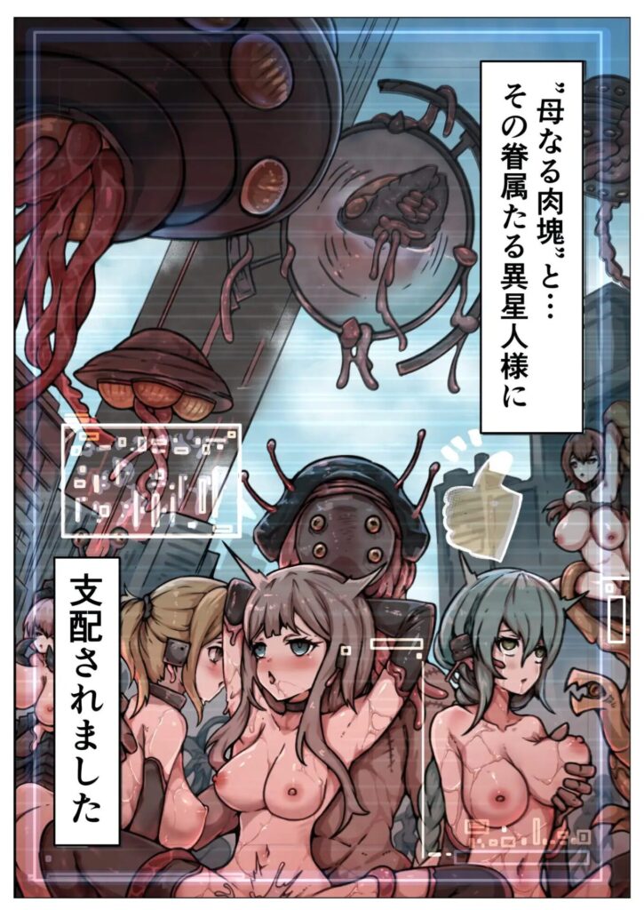 ［人類は異星人様の繁殖ペットになりました］ユキユキ
