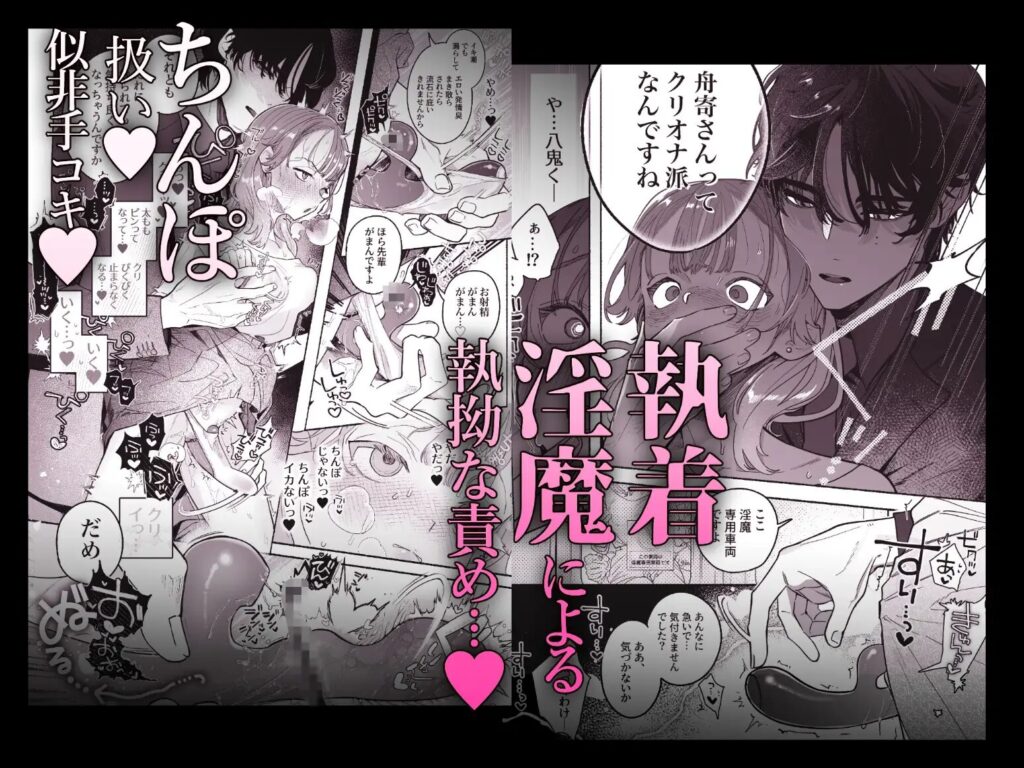 淫魔専用車両 玩具痴幹線 ~急行ホテルイき~/サンプル画像06