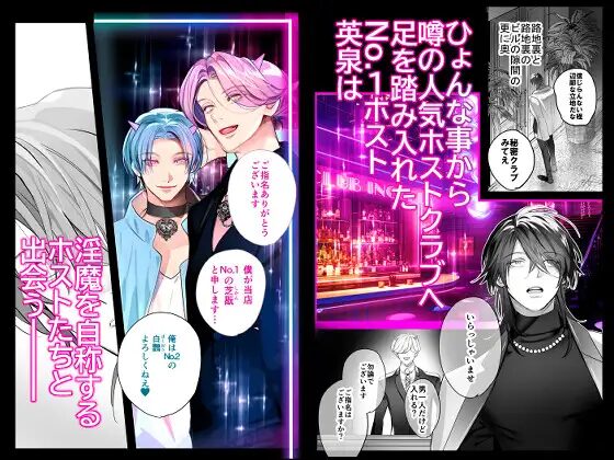 インキュバスホストへようこそ/サンプル画像01