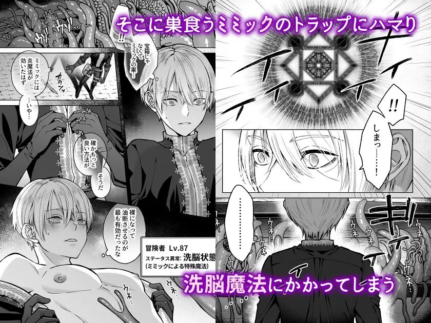 触手×洗脳 自動メス堕ちトラップ/サンプル画像02
