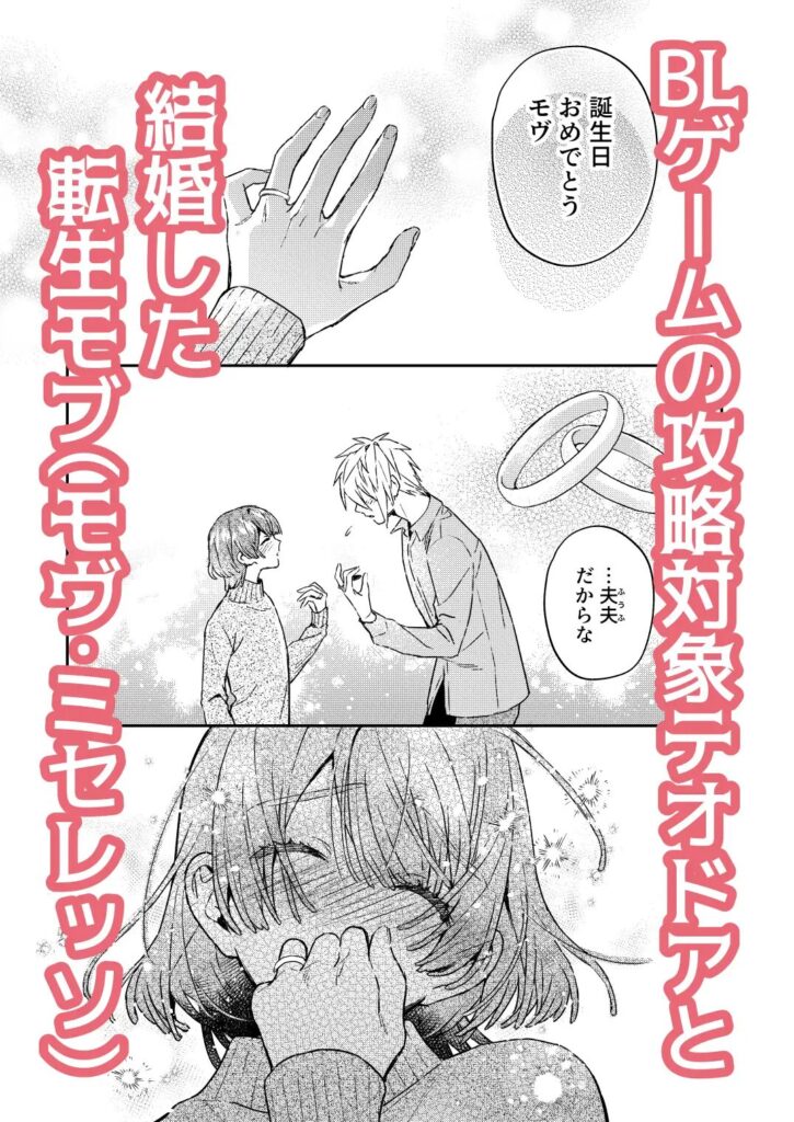 転生モブはBLゲーの世界でハメられ攻略されました!?新婚編+妊娠編/サンプル画像01