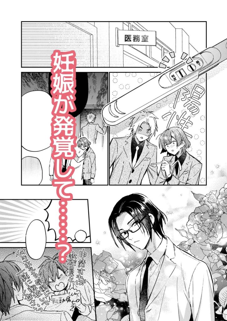 転生モブはBLゲーの世界でハメられ攻略されました!?新婚編+妊娠編/サンプル画像04