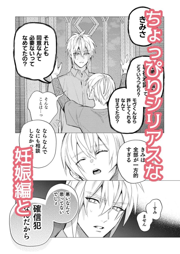 転生モブはBLゲーの世界でハメられ攻略されました!?新婚編+妊娠編/サンプル画像05