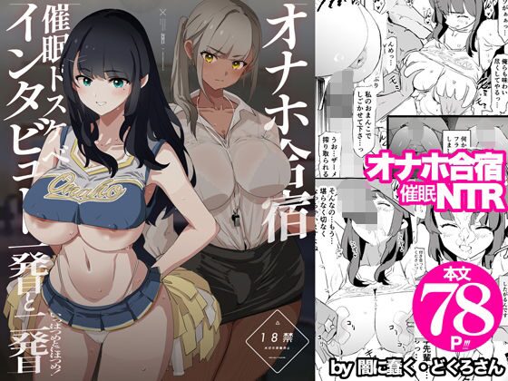 ［オナホ合宿催●ドスケベインタビュー・一発目と二発目］闇に蠢く