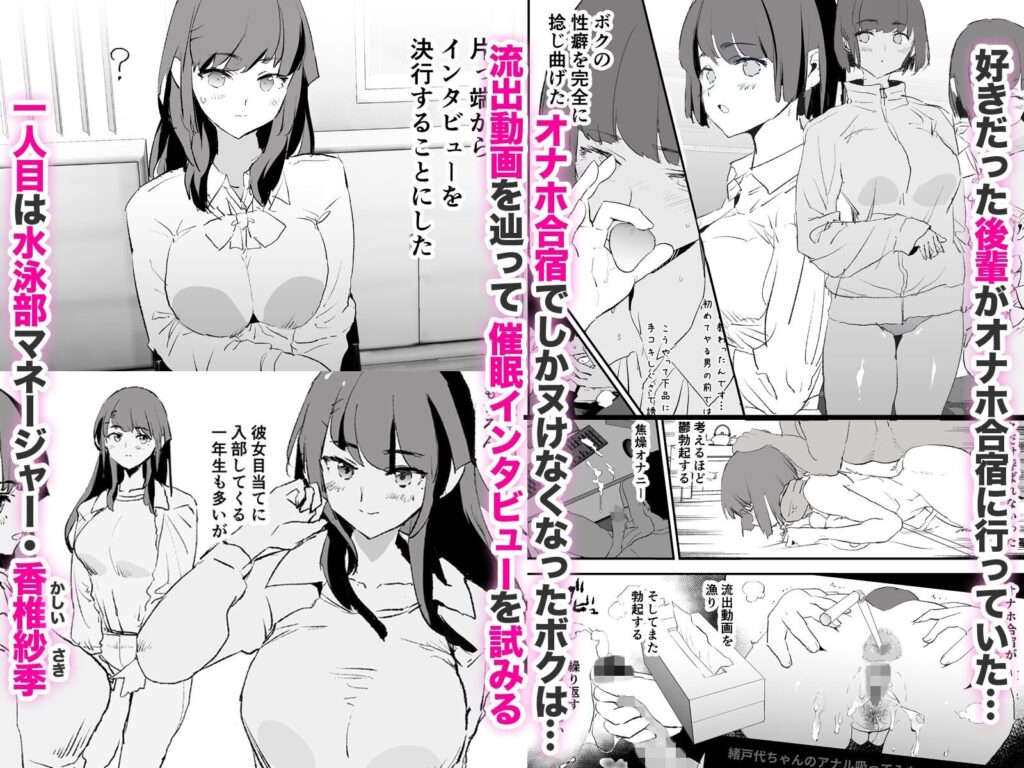 オナホ合宿催●ドスケベインタビュー・一発目と二発目/サンプル画像01