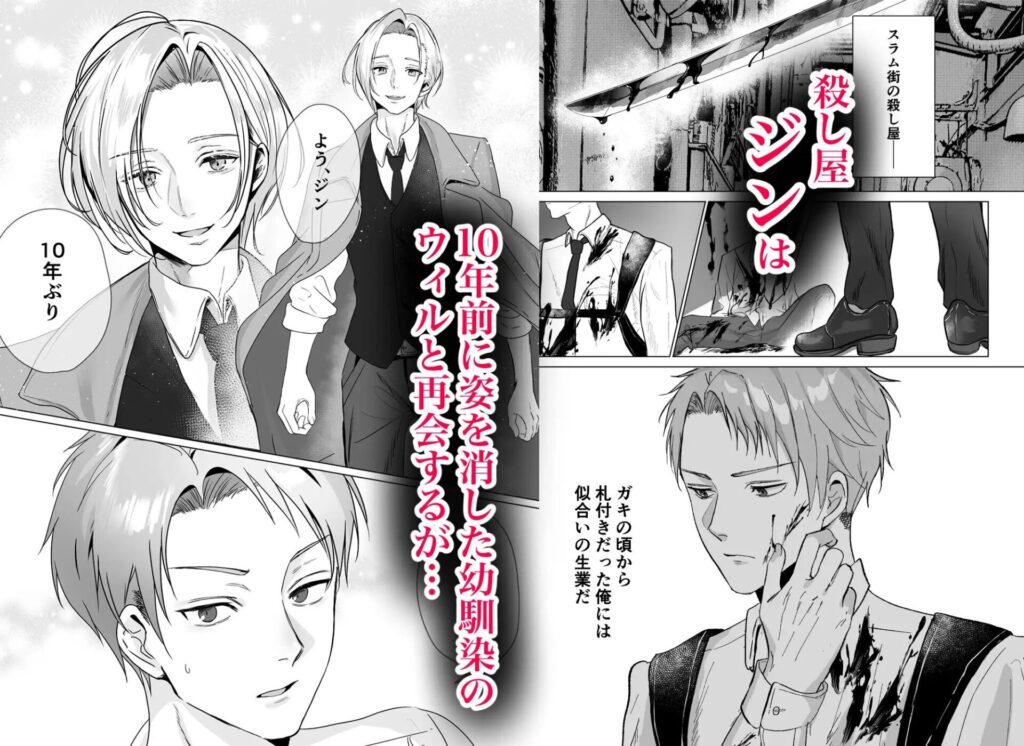 ［殺し屋は年下幼馴染に激重執着される］強気矢印