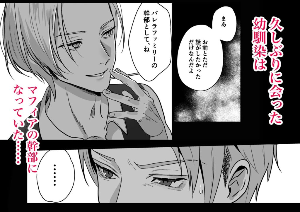 ［殺し屋は年下幼馴染に激重執着される］強気矢印