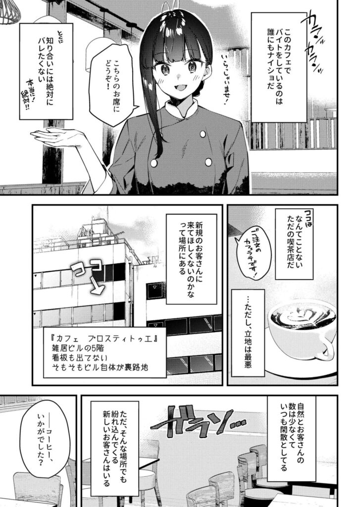 好きな子のバイト先がHなサービスをシている4/サンプル画像03