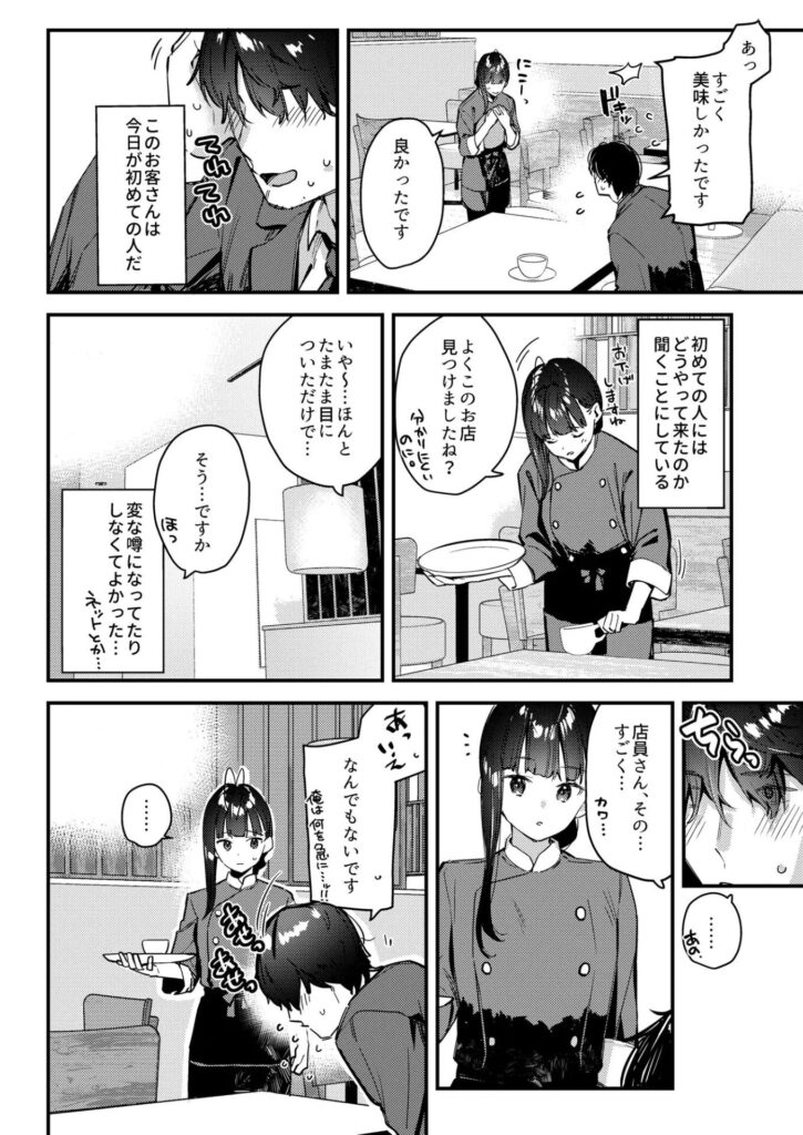 好きな子のバイト先がHなサービスをシている4/サンプル画像04