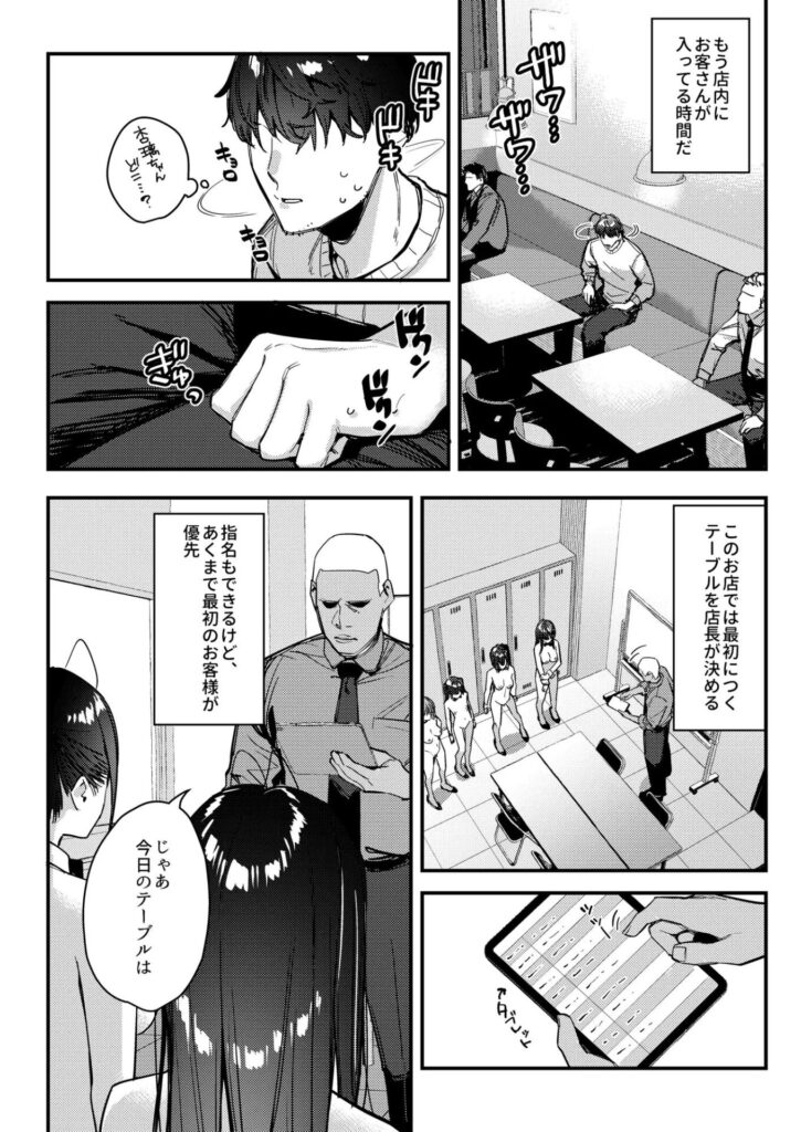 好きな子のバイト先がHなサービスをシている4/サンプル画像06