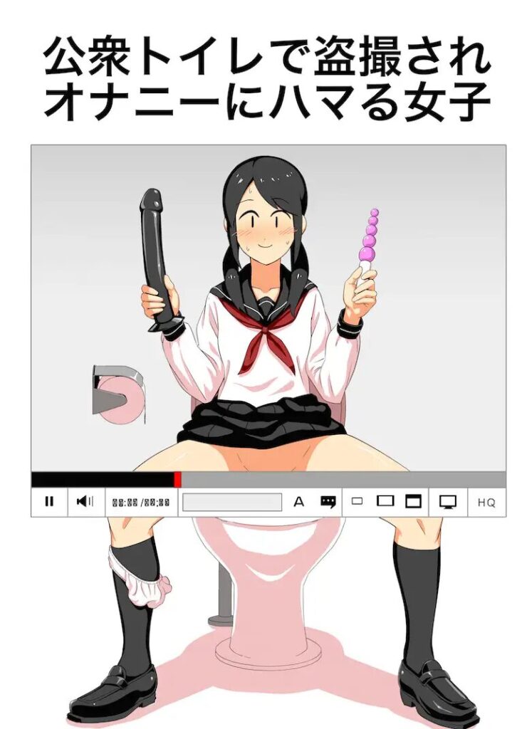 ［公衆トイレで盗撮されオナニーにハマる女子］山場岳