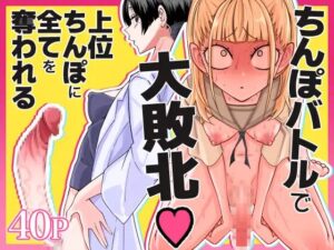 友達をオナホにしてたらふたなり教師にちんぽで叱られました［坂本カフカ］