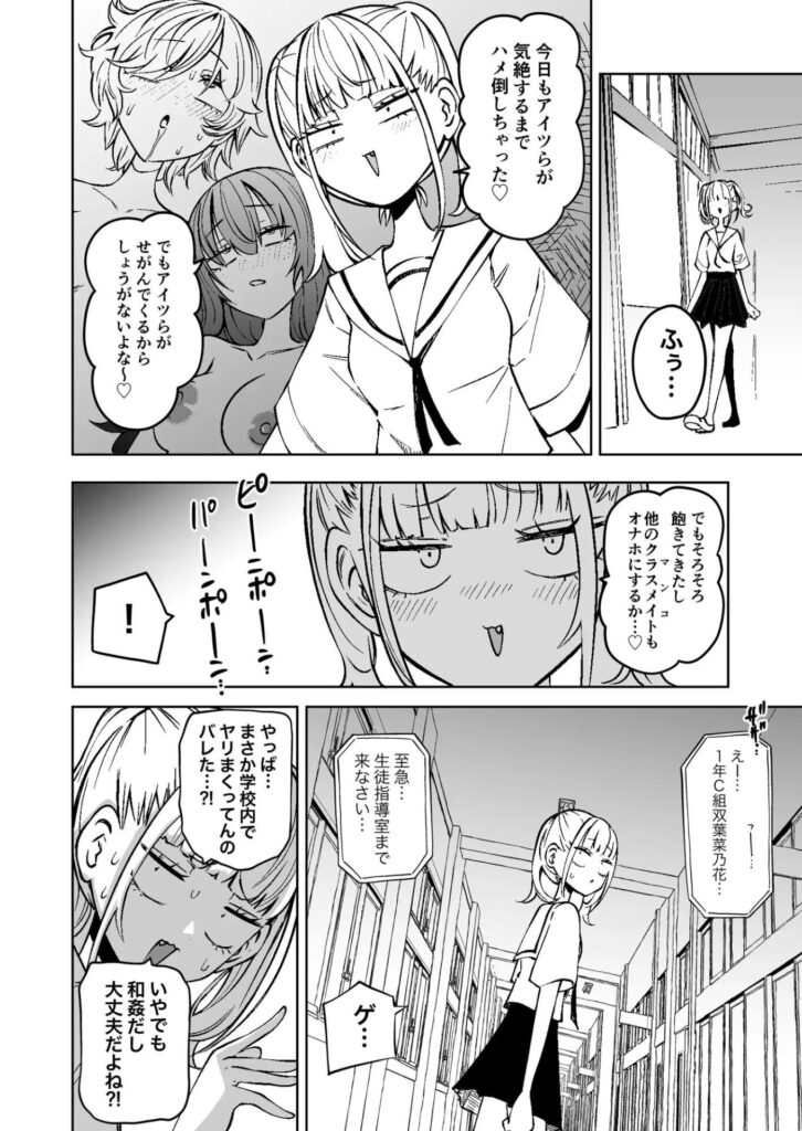 ［友達をオナホにしてたらふたなり教師にちんぽで叱られました］三毛猫飯店/坂本カフカ