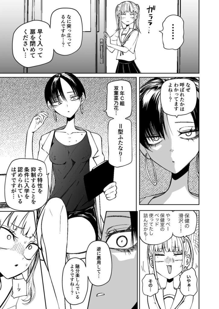 ［友達をオナホにしてたらふたなり教師にちんぽで叱られました］三毛猫飯店/坂本カフカ