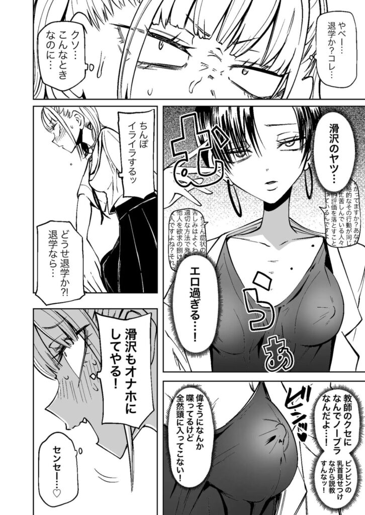［友達をオナホにしてたらふたなり教師にちんぽで叱られました］三毛猫飯店/坂本カフカ