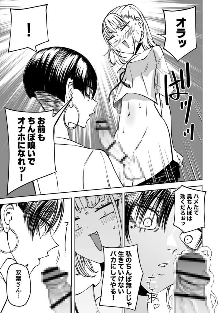 ［友達をオナホにしてたらふたなり教師にちんぽで叱られました］三毛猫飯店/坂本カフカ