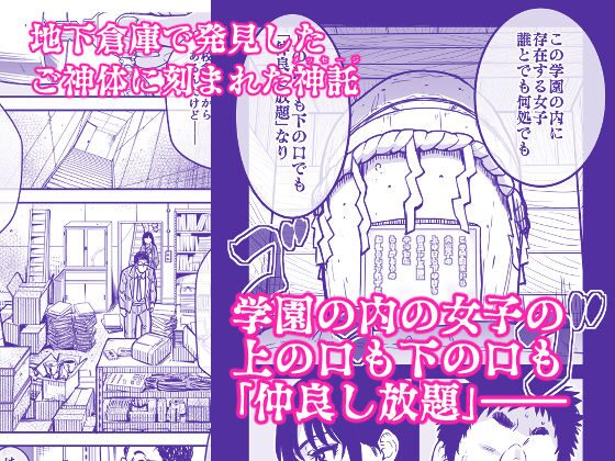 ［本校の全女子生徒の上の口と下の口は仲良し放題だって知ってるのは俺だけ？！］翁計画