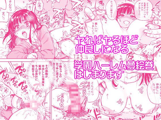 ［本校の全女子生徒の上の口と下の口は仲良し放題だって知ってるのは俺だけ？！］翁計画