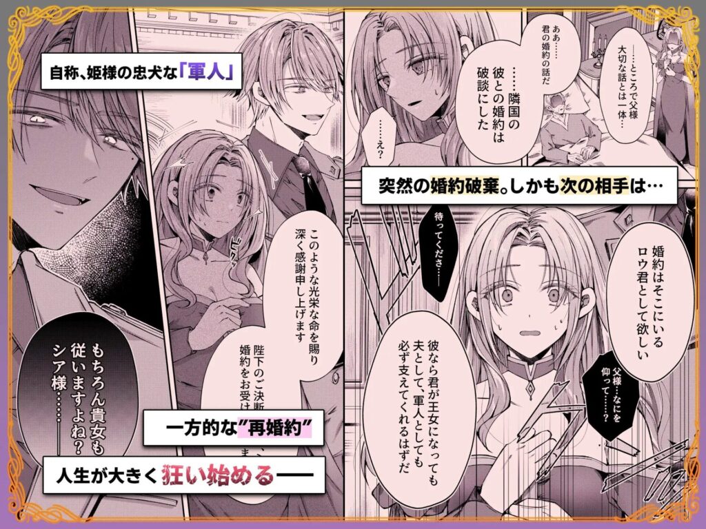 姫様に忠誠を誓ったはずの軍人は、逆に誓いを求める狂犬になりました［はとペア］