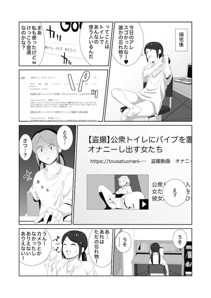 ［公衆トイレで盗撮されオナニーにハマる女子］山場岳
