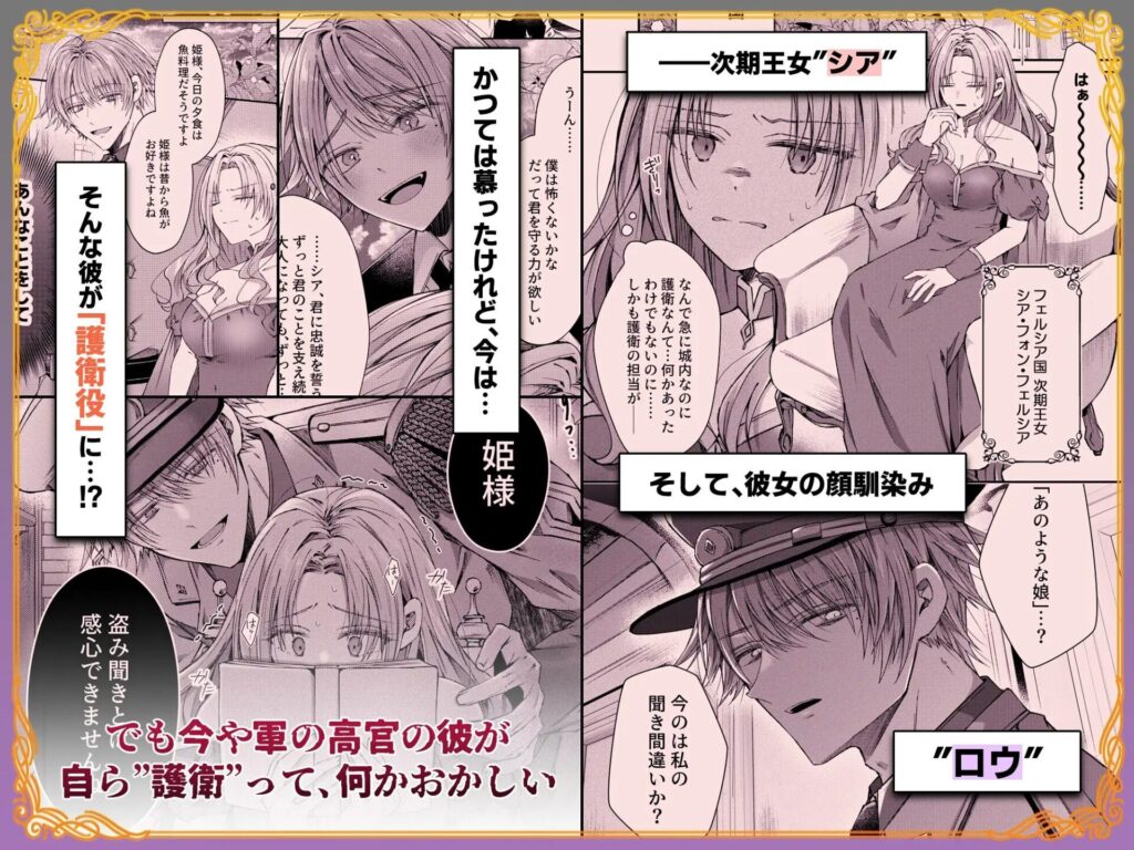姫様に忠誠を誓ったはずの軍人は、逆に誓いを求める狂犬になりました［はとペア］
